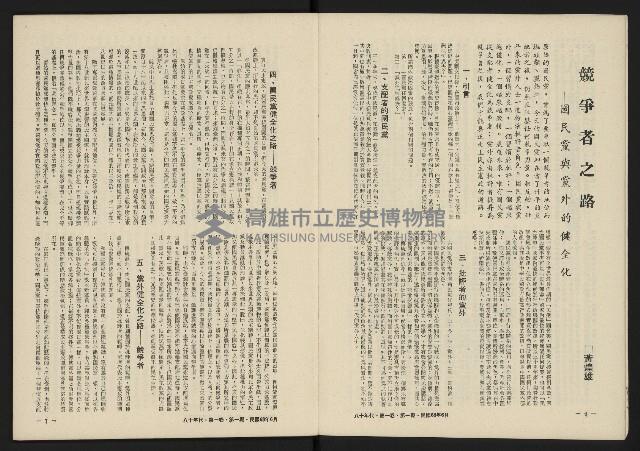 《八十年代月刊NO.1》藏品圖，第5張