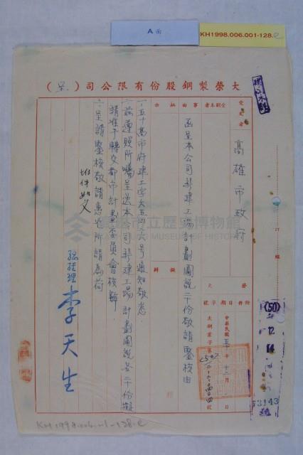 大榮製鋼新建工場藏品圖，第7張