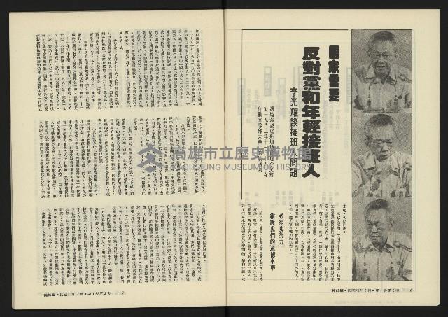 《鐘鼓鑼第一卷第二期NO.2》藏品圖，第5張