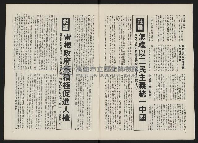 《政治家半月刊NO.8》藏品圖，第5張