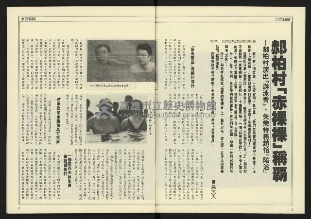 《新潮時代週刊NO.239》藏品圖，第5張