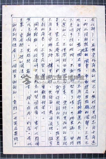 林曙光先生手稿藏品圖，第5張