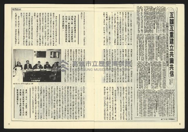 《民主時代週刊NO.122》藏品圖，第5張
