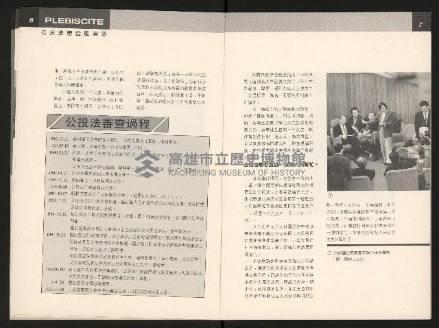 《公民投票雜誌NO.18》藏品圖，第5張