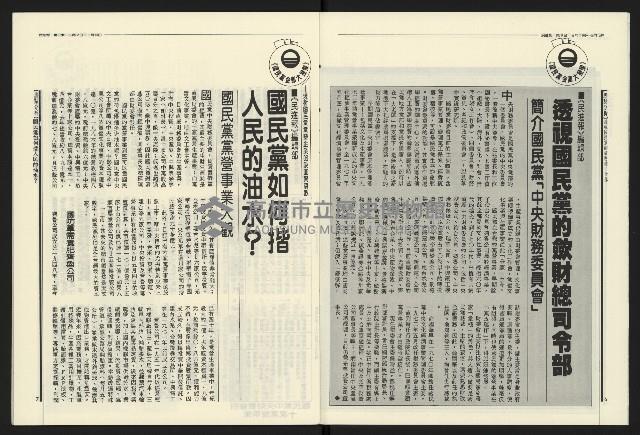 《民進報周刊NO.9》藏品圖，第5張