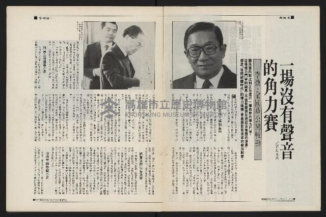 《新新聞周刊NO.28》藏品圖，第5張