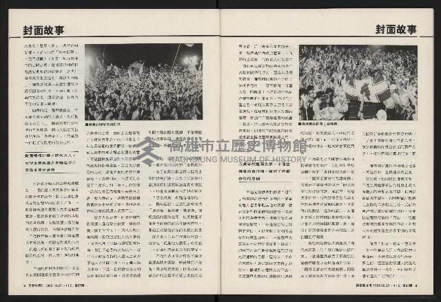 《國會雙週刊NO.67》藏品圖，第5張