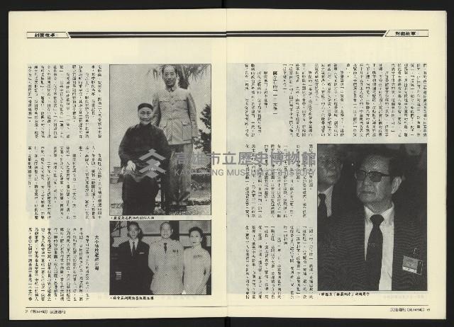 《民進世界NO.143》藏品圖，第5張