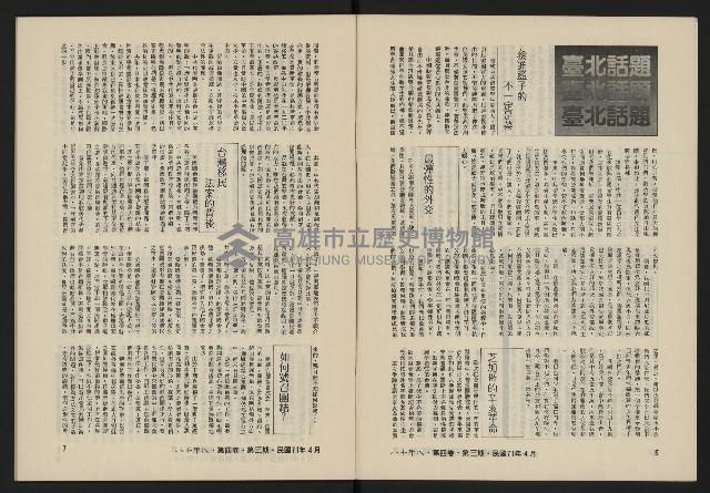 《八十年代月刊NO.21》藏品圖，第5張