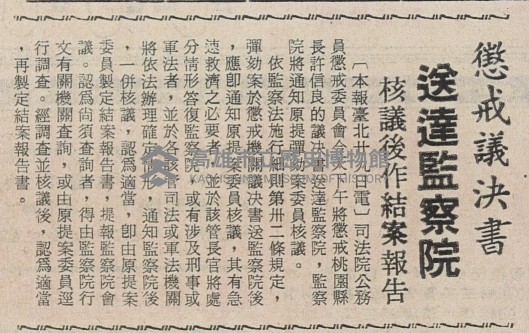 桃園縣長許信良違法失職 公懲會議決休職兩年處分藏品圖，第5張