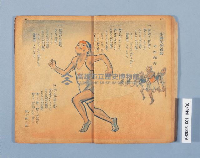 《愛國唱歌畫集》藏品圖，第6張