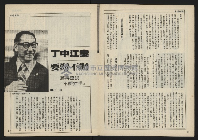 《民主時代週刊NO.112》藏品圖，第5張
