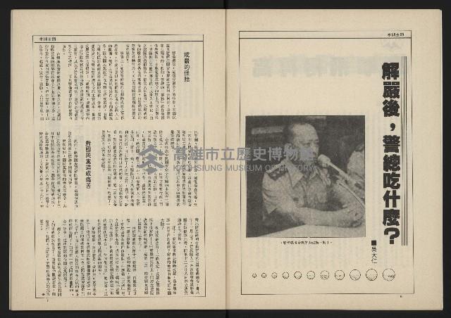 《新台政論叢書半月刊NO.12》藏品圖，第5張