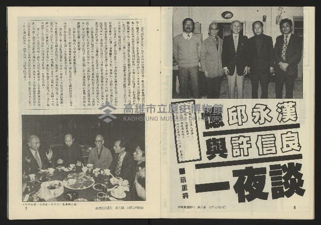 《臺灣潮流週刊NO.6》藏品圖，第5張