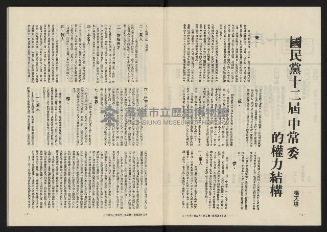 《八十年代月刊NO.11》藏品圖，第5張