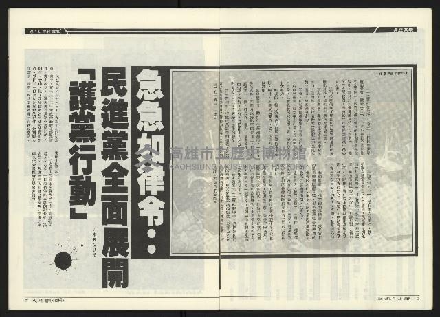 《民進周刊NO.18》藏品圖，第5張