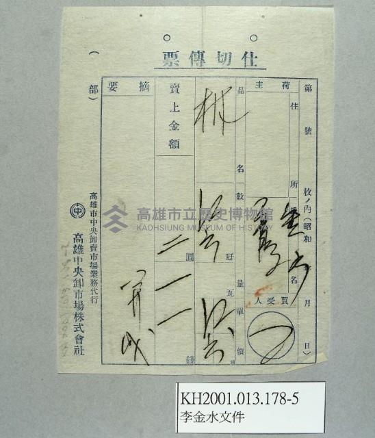 登錄號:KH2001.013.0178藏品圖，第6張