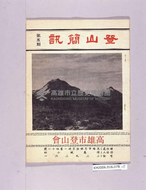 登錄號:KH2006.016.0078藏品圖，第5張
