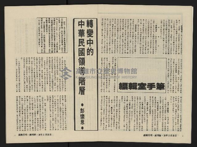 《縱橫月刊NO.1》藏品圖，第5張