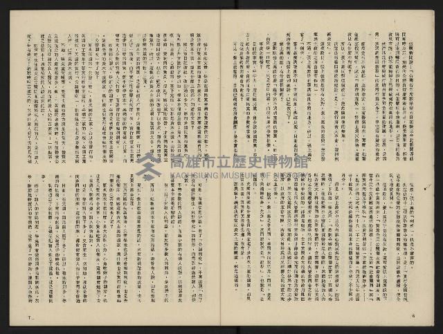 《富堡之聲復刊號NO.1》藏品圖，第5張