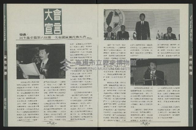 《台南民進報導創刊號》藏品圖，第5張