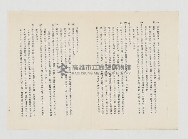 吳泰安在日期間言行調查札記藏品圖，第5張