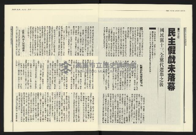 《民進報周刊NO.11》藏品圖，第5張