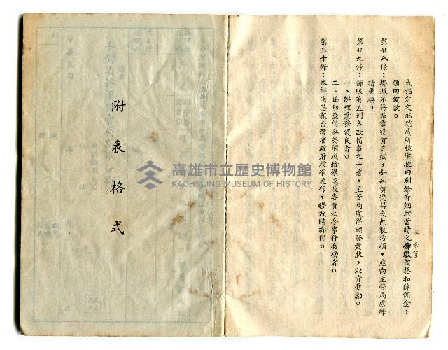 登錄號:KH2006.017.0020藏品圖，第6張