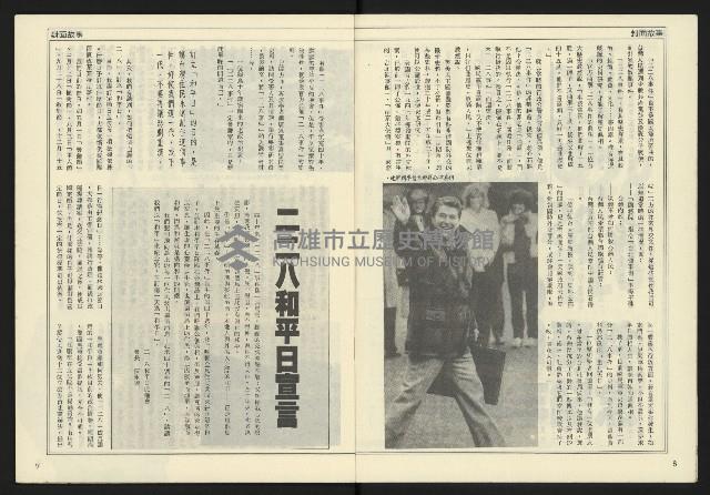 《自由時代週刊NO.158》藏品圖，第5張