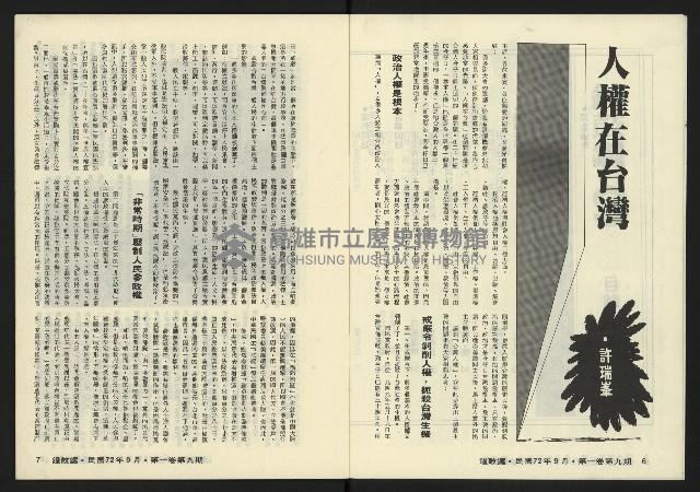 《鐘鼓鑼第一卷第九期NO.9》藏品圖，第5張