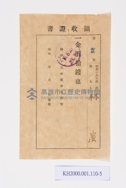 領收證書-1藏品圖，第5張