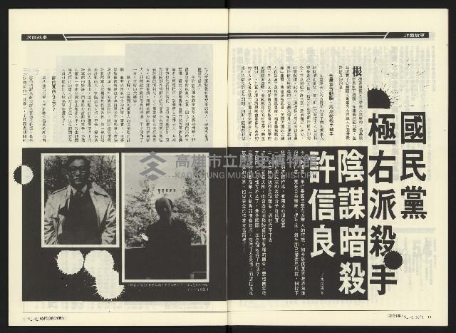 《民進時代NO.54》藏品圖，第5張