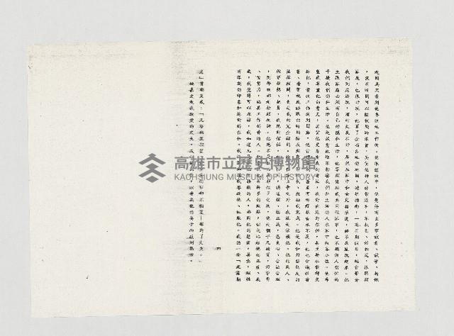 姚嘉文－我敬愛的丈夫、 被捕前後藏品圖，第5張