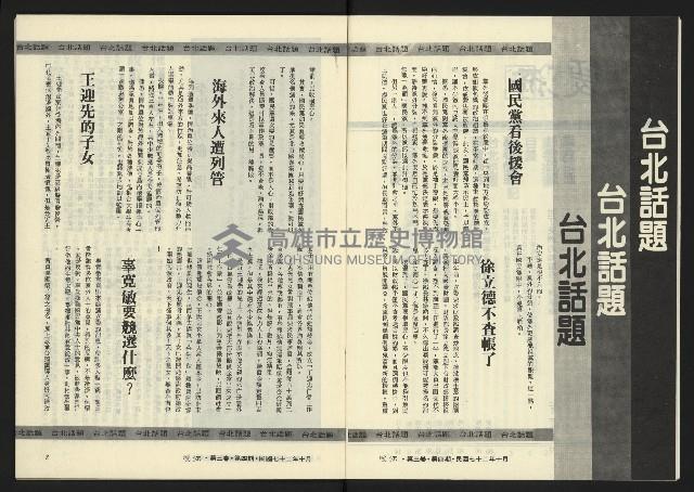 《暖流第三卷第四期NO.16》藏品圖，第5張