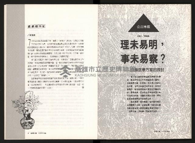 《台灣評論NO.11》藏品圖，第5張