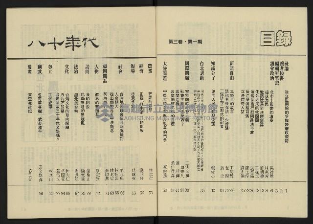 《八十年代月刊NO.13》藏品圖，第5張