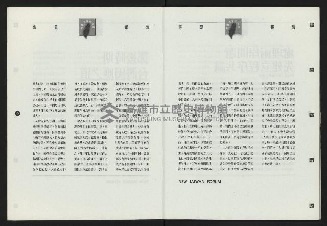 《新台灣論壇NO.9》藏品圖，第5張