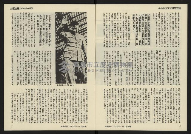 《發揚週刊NO.8》藏品圖，第5張