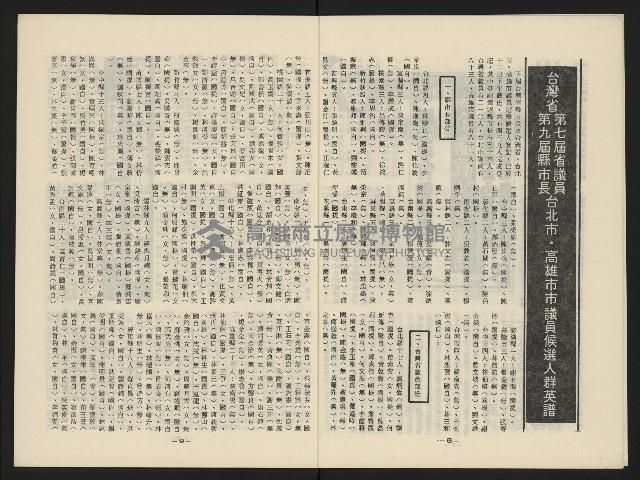 《中國議壇NO.18》藏品圖，第5張