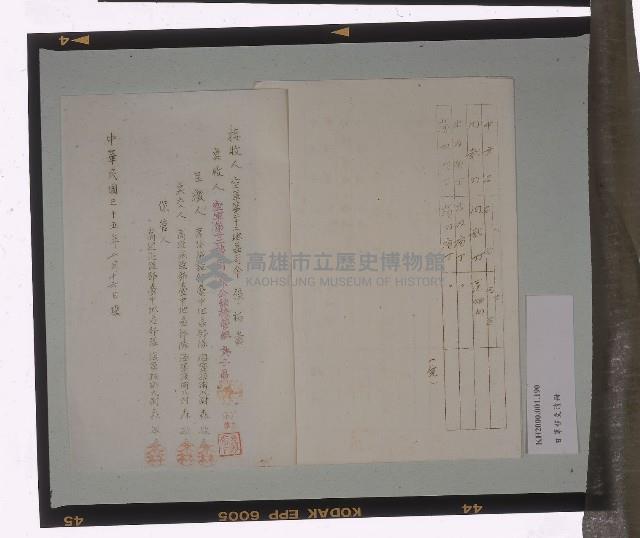 臺灣日本海軍高雄施設部臺中地區部隊炊具呈繳清冊藏品圖，第3張