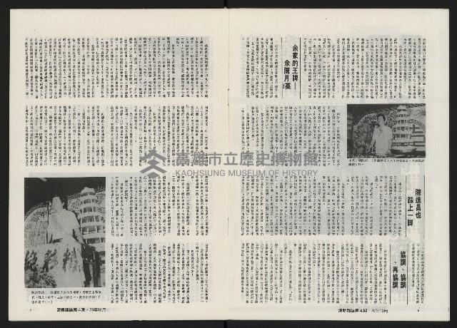 《深耕雜誌第一卷第四期革新版NO.4》藏品圖，第5張