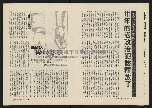 《海潮月刊第三卷第二期NO.8》藏品圖，第5張