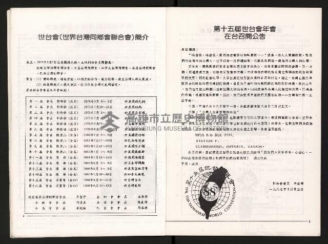 《第十六屆世台會年會》藏品圖，第5張