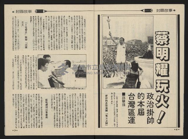 《前進週刊NO.32》藏品圖，第5張