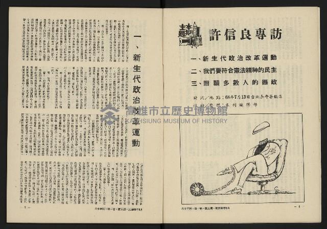 《八十年代月刊NO.3》藏品圖，第5張