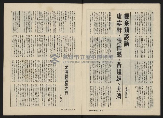 《政治家半月刊NO.32》藏品圖，第5張