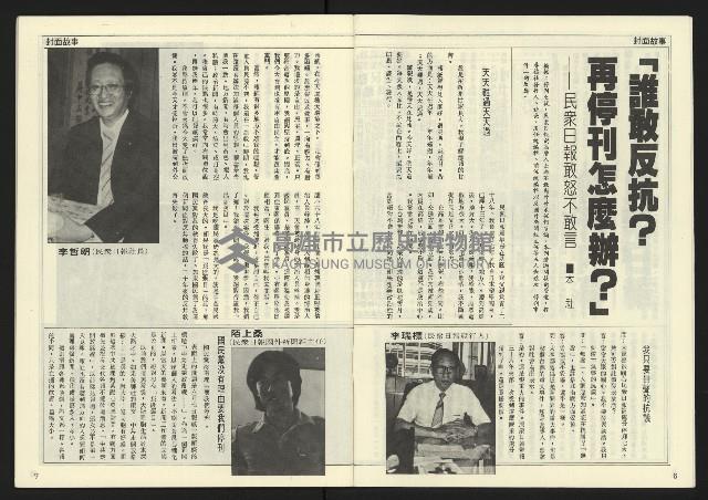 《民主天地週刊NO.16》藏品圖，第5張