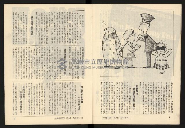 《臺灣潮流週刊NO.7》藏品圖，第5張