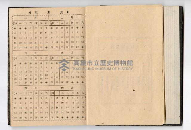 1947年高雄市政府服務日記藏品圖，第6張