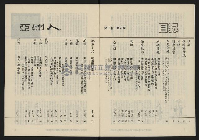 《亞洲人復刊號NO.17》藏品圖，第5張